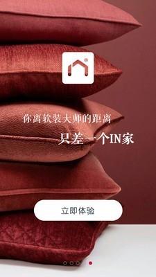 In家  v1.2.5_xiaomi图5