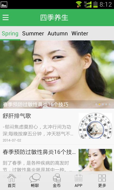 i健康  v5.5.65图2