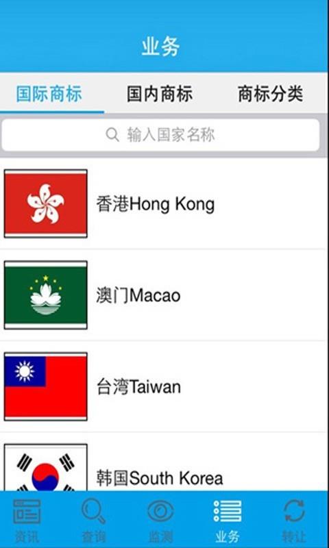商标卫士  v2.0图5