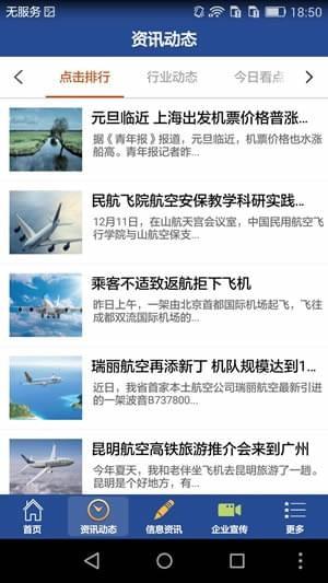 超享飞  v1.0图3