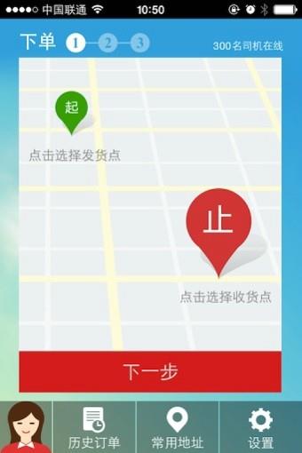 快召货车  v3.2图4