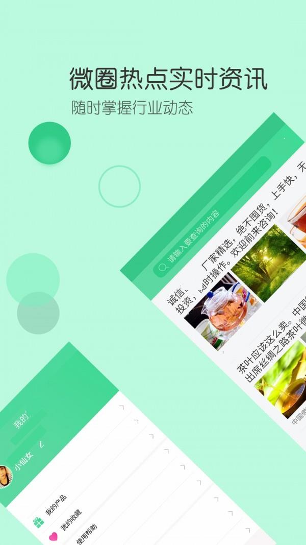 微商人脉神器