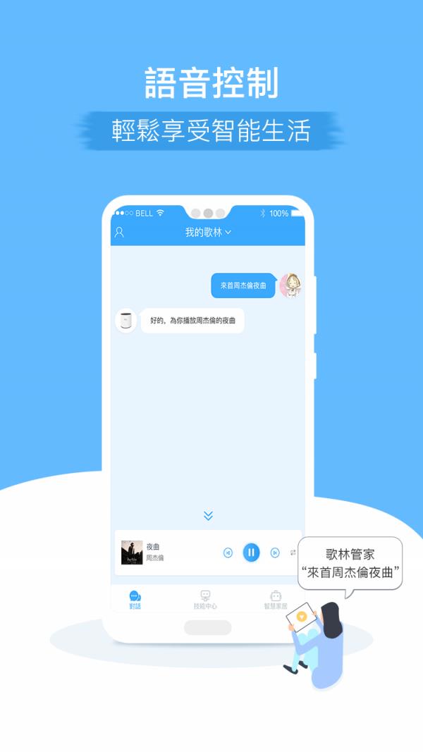 忆声智能  v2.00.060图4