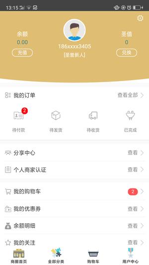 圣誉商圈  v1.3.0图4