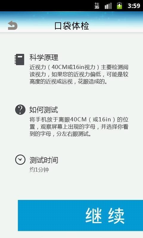 口袋体检  v1.7.2图2