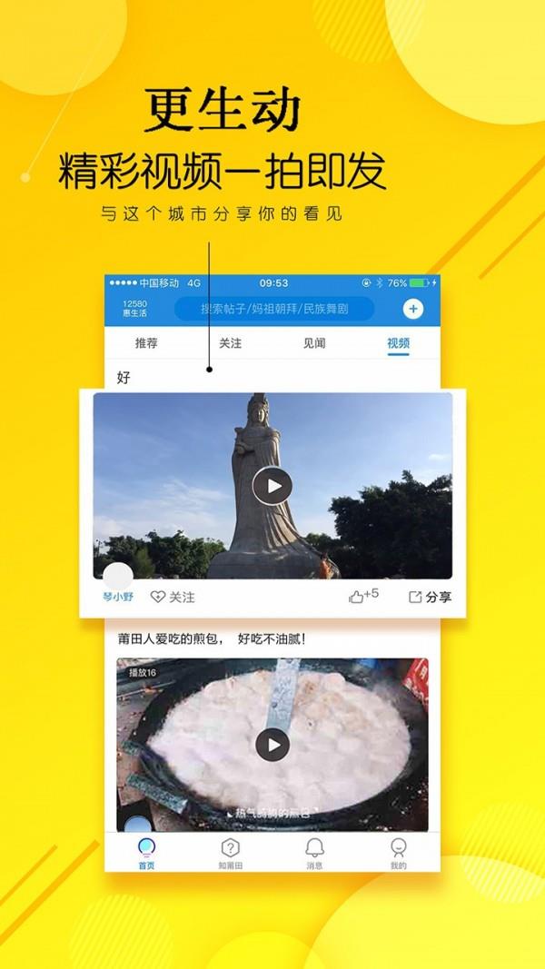 莆田12580  v3.0.3图2