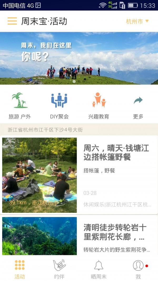 周末宝  v1.2.4图2