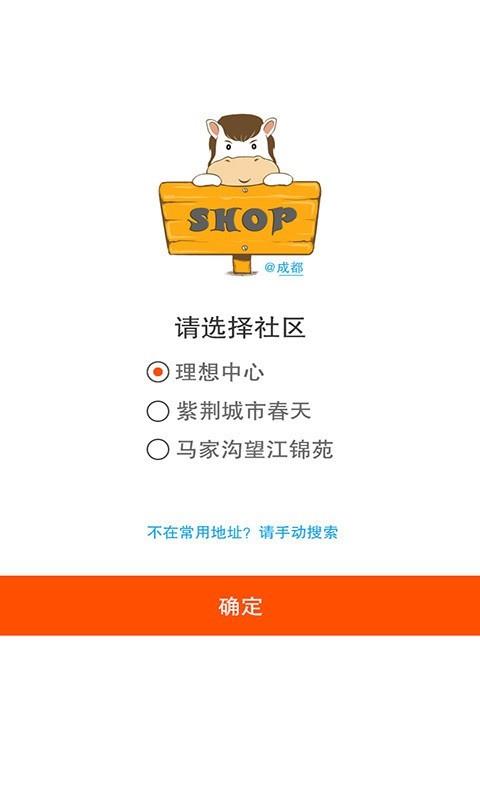 小马邻家  v2.1.1图2