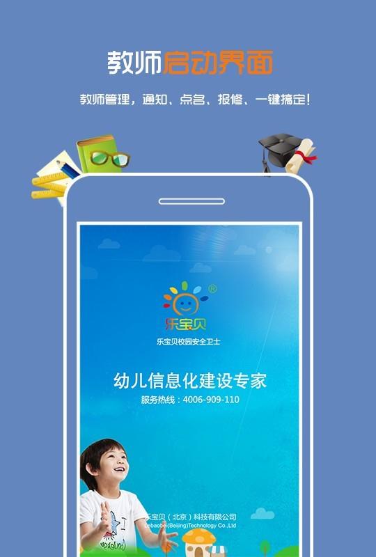 乐宝贝教师版