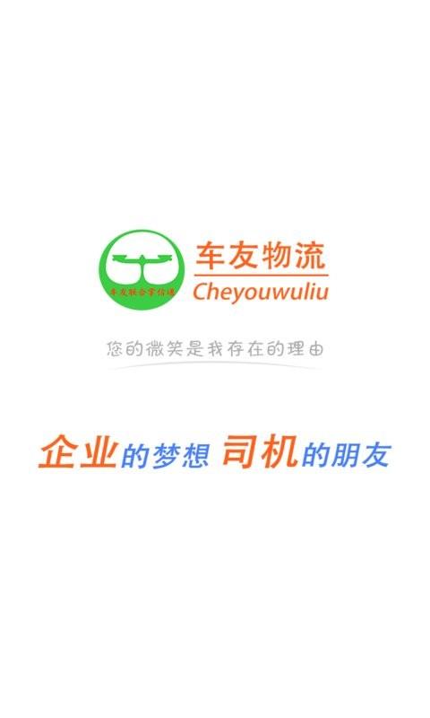 车友物流  v1.9.0图4