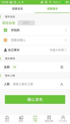 捎货邦  v2.2图3