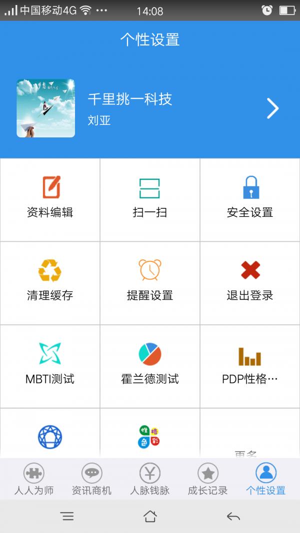 圆梦大师  v2.2.2图3