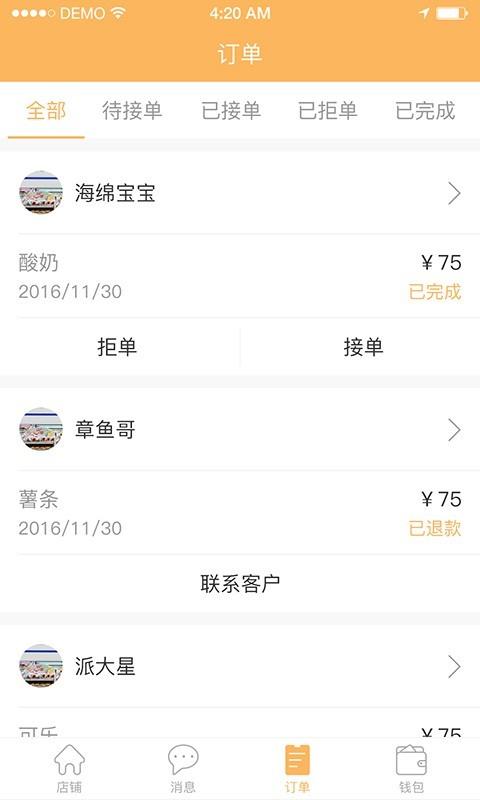 兄弟牛商家  v1.1.0图2