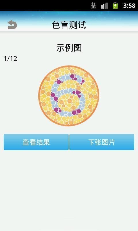 口袋体检  v1.7.2图5