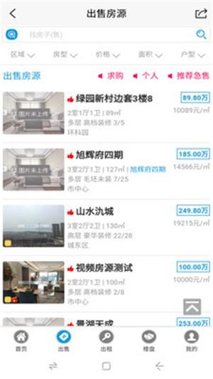 宜兴房产网  v1.0.0图1