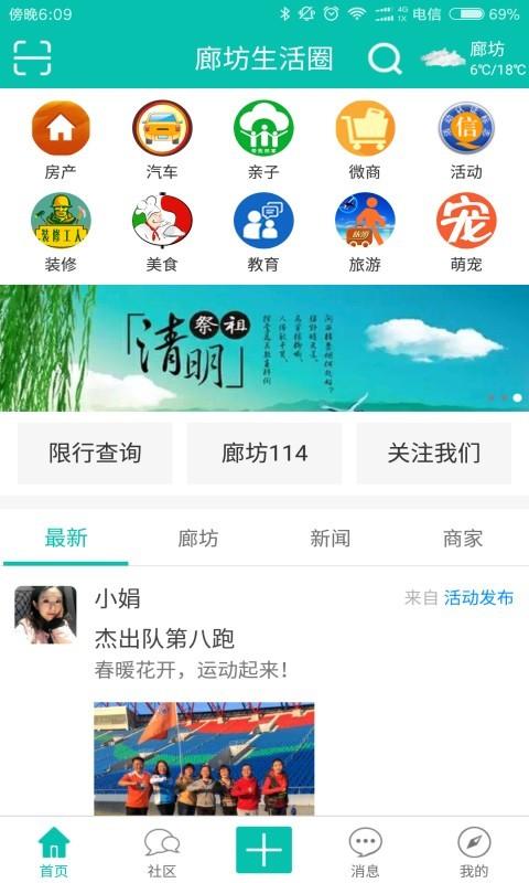廊坊生活圈  v1.0.25图2