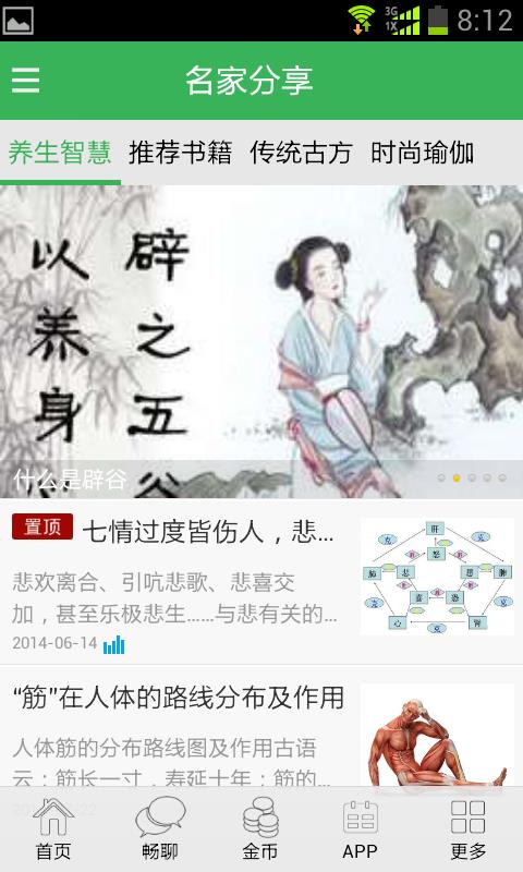 i健康  v5.5.65图1