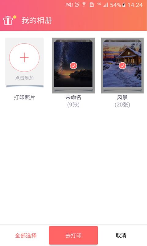 打照片  v3.0.4图1