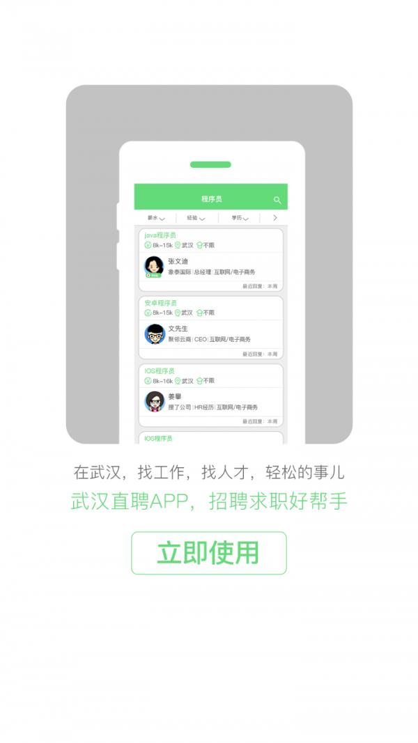 武汉直聘  v4.3图4