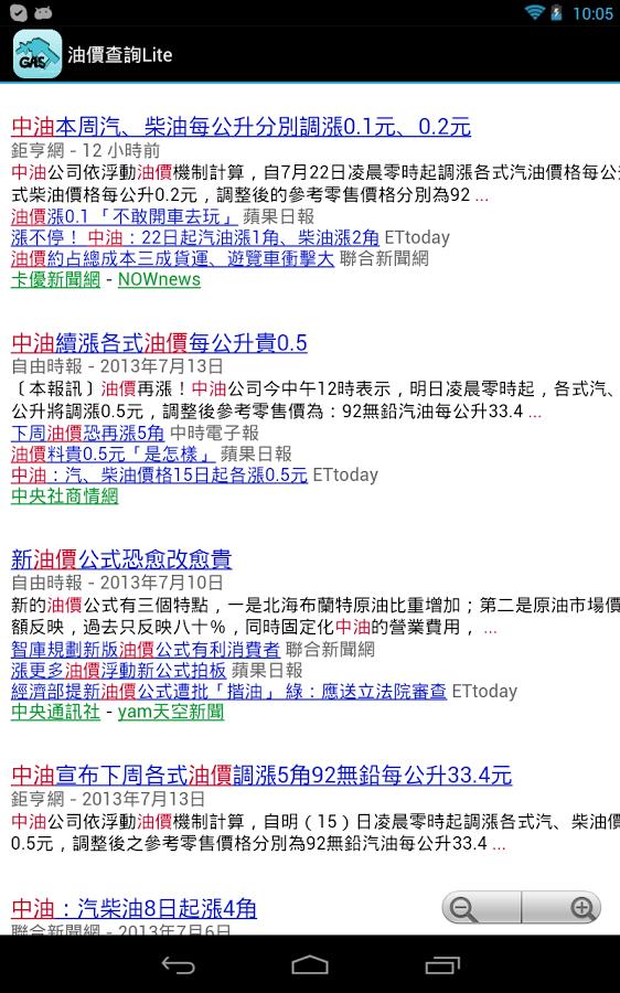 油价查询  v2.7.5图4