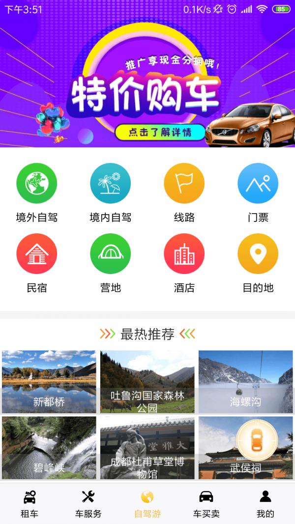 梦车宝  v1.1.00图5