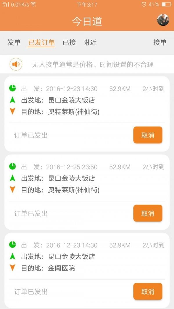 今日道  v1.0.5图2