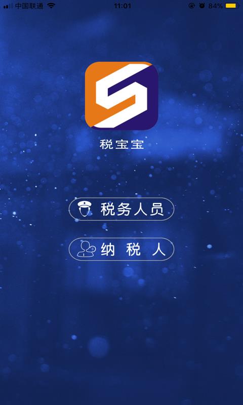 税宝宝  v2.4.2图4