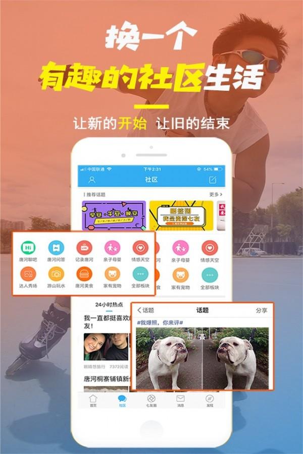 唐河0377网  v4.7.44图4