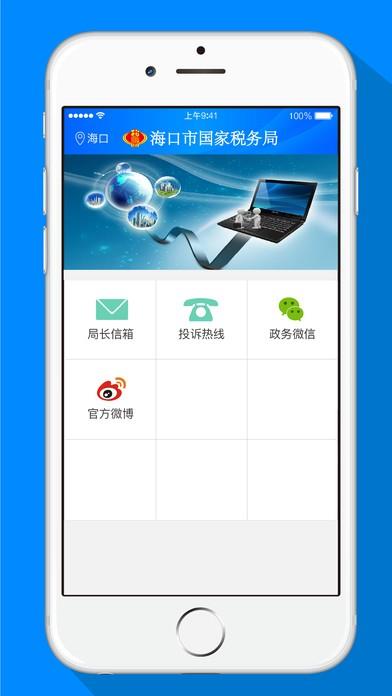 海口国税  v1.0.8图2