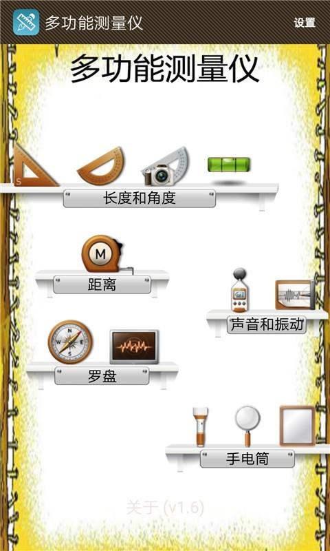 多功能测量仪  v2.7图1