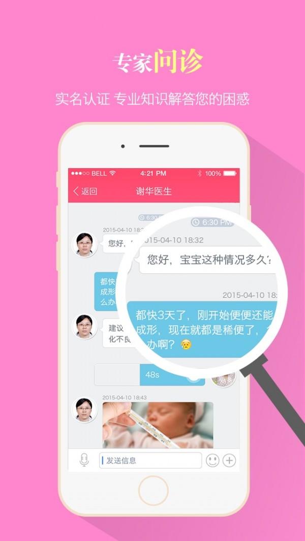 妈咪100分  v3.2.1图5