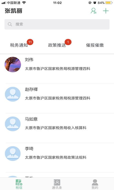 税宝宝  v2.4.2图5