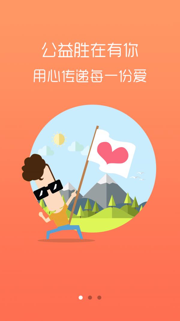 吉公益  v1.1.0图1