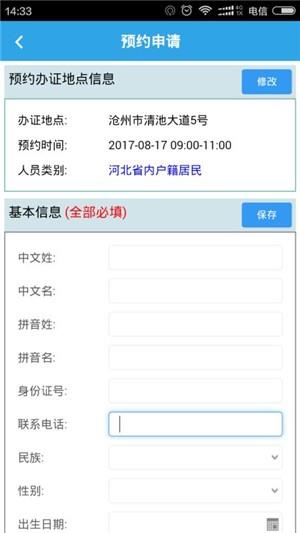 沧州出入境  v1.0.2图3