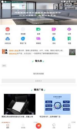 智哪儿  v1.4图4