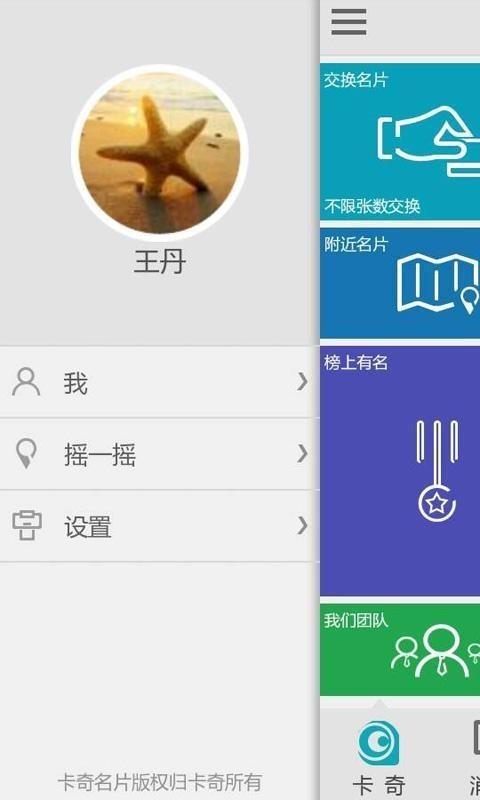 卡奇名片互联  v3.0.5图2