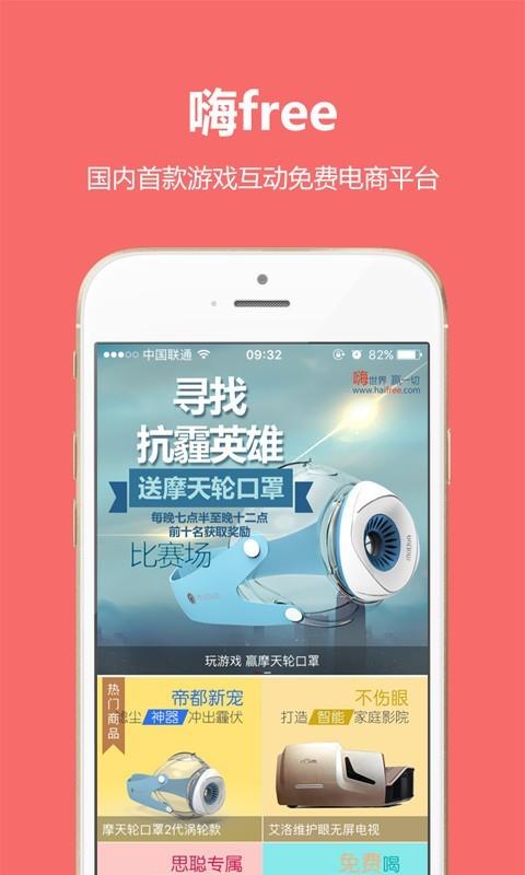 嗨free  v1.2.8图1