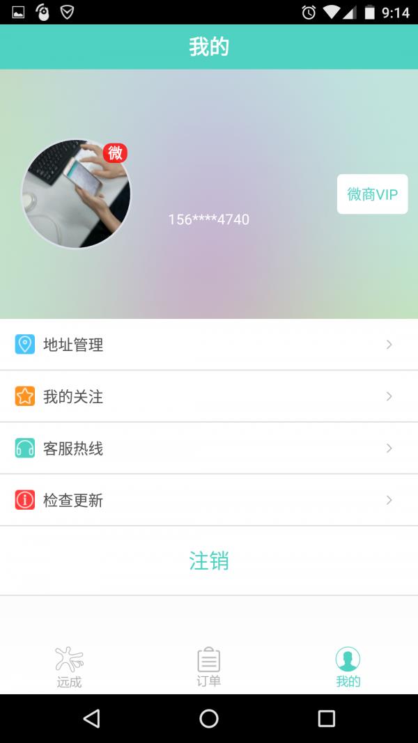 远成快运  v1.4图4