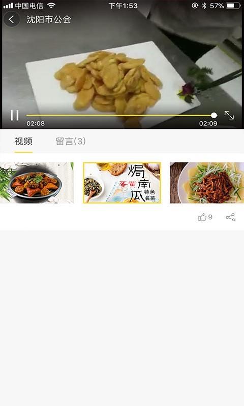 请厨宝