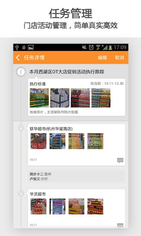 快消总管