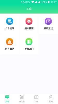 慧美丰物业  v2.3.8图3