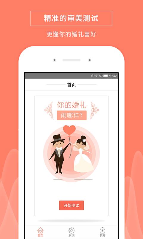 婚万家  v1.1.5图1