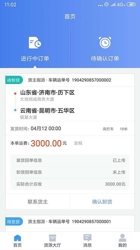 道恩智运找货  v2.9.0011图1