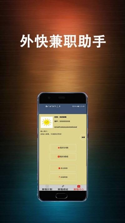 外快兼职助手  v1.0.0图1