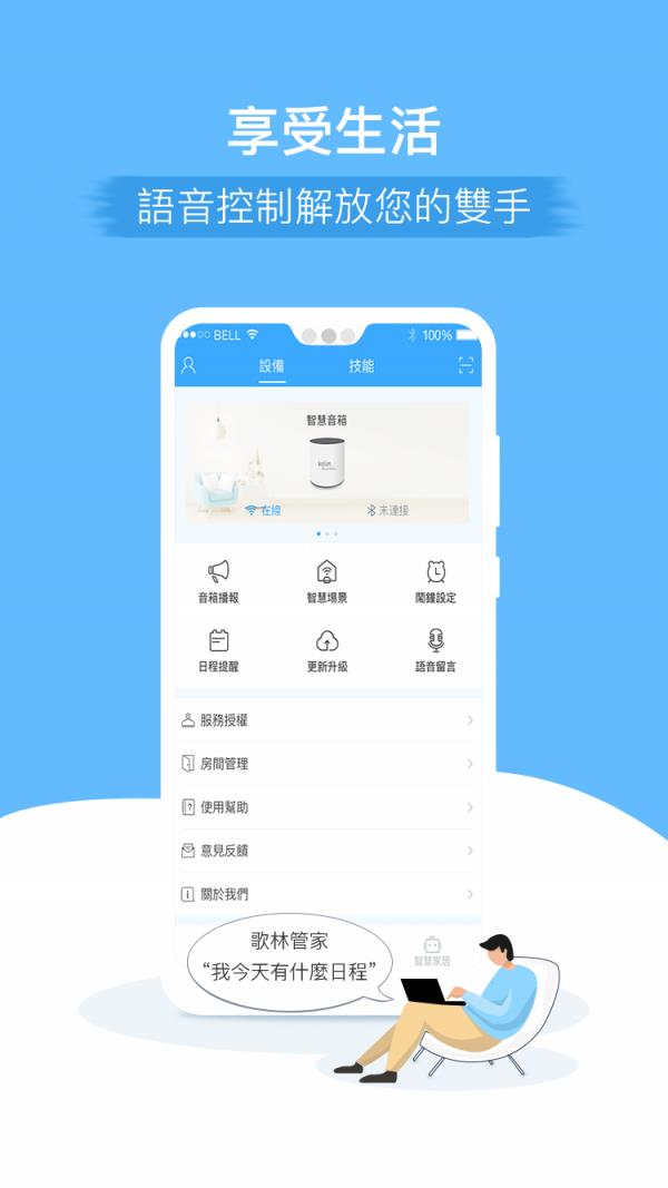 忆声智能  v2.00.060图1