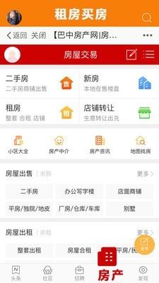 巴中之窗  v3.2图5