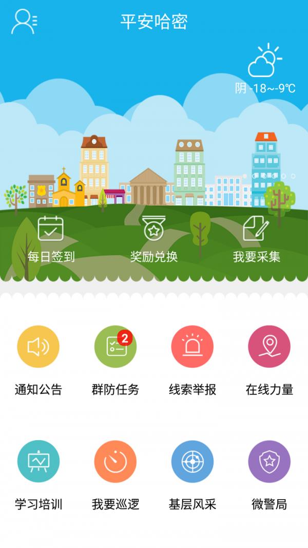 平安哈密