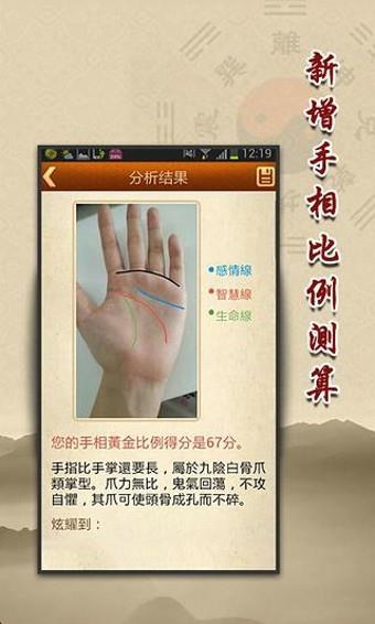 看手相  v3.4.5图4