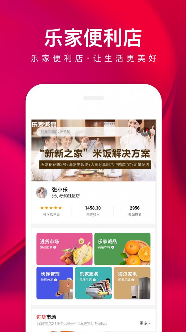 乐家便利店  v4.8.9图1
