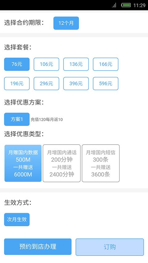 联通沃和你  v1.0.4图4